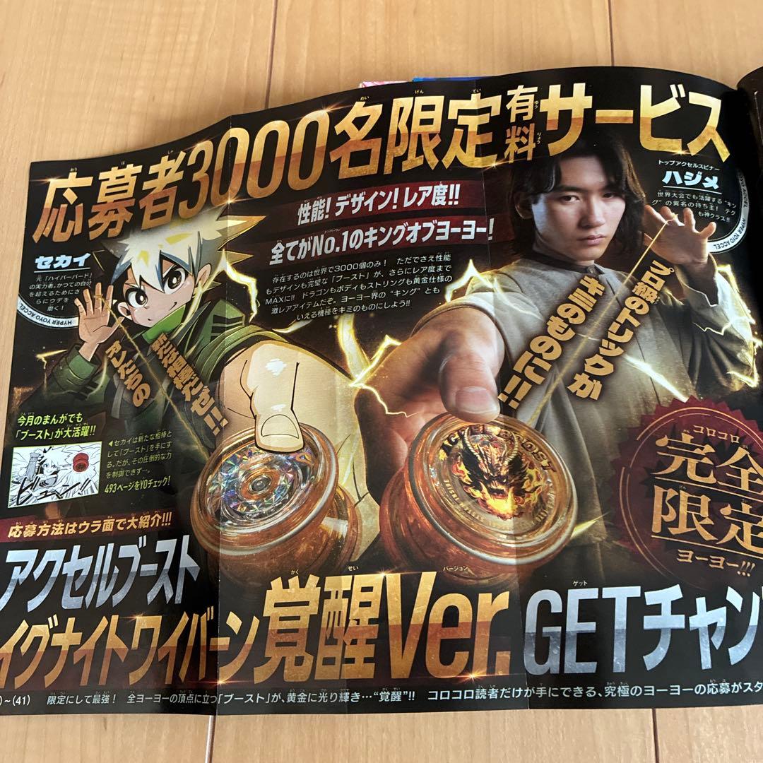 ハイパーヨーヨーアクセル イグナイトワイバーン覚醒Ver. - メルカリ