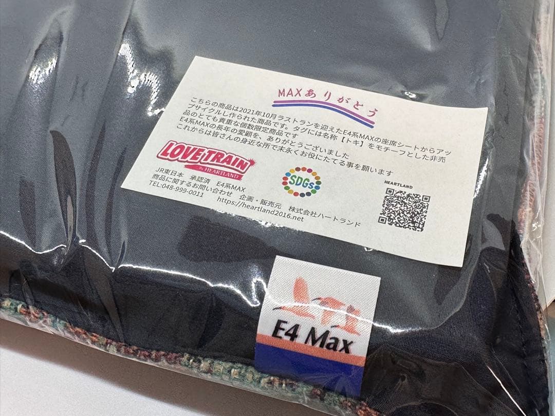 《新品未開封》上越新幹線　E4系MAXのシートから作られたクッションとペンケース
