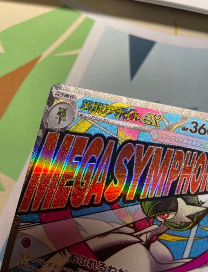 ポケモンカード メガサーナイトex MA 中国語箔押しエラーカード - メルカリ