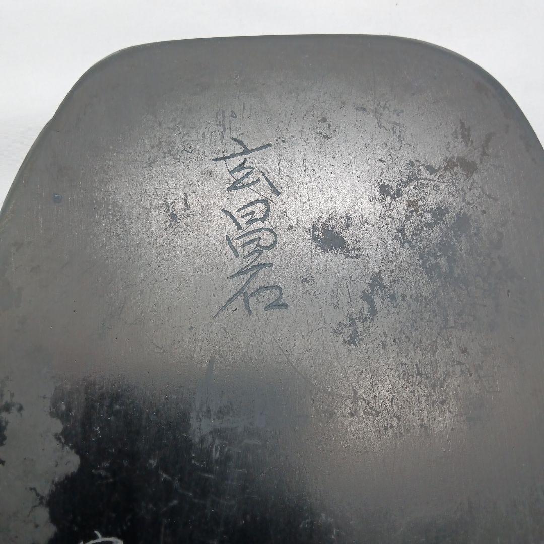 玄昌石　雄勝石　宮城県産の硯　作者の名入り　墨付き