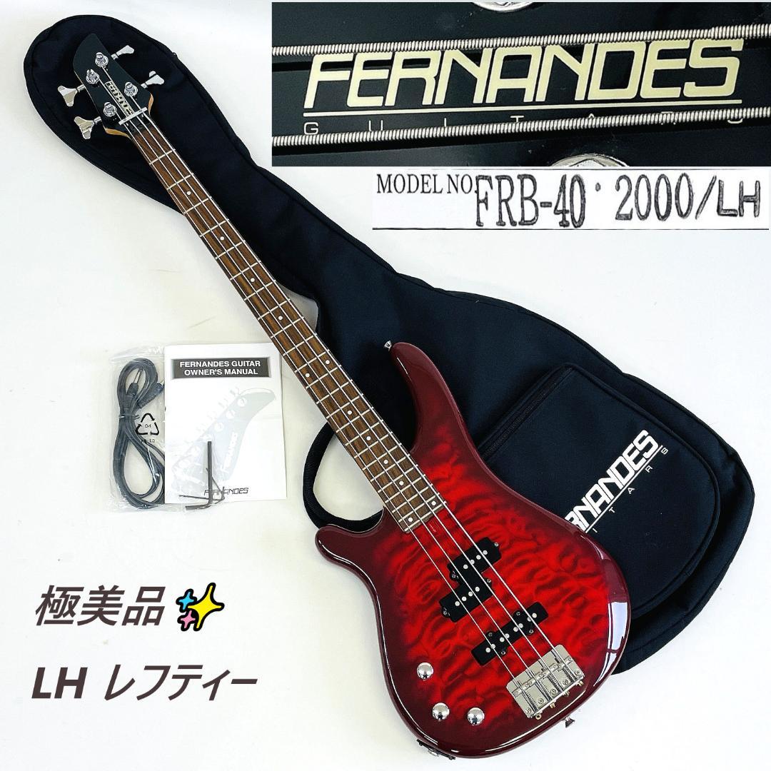 極美品 FERNANDES FRB-40 2000/LH レフティロングスケール - メルカリ