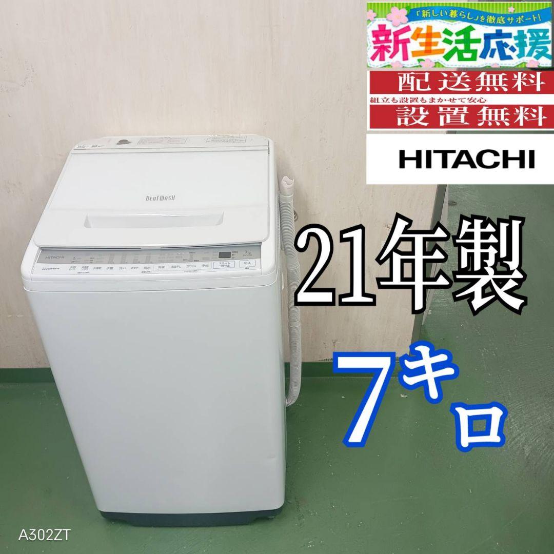 102 洗濯機　容量7キロ　一人暮らし　インバーター搭載　美品　冷蔵庫有　大人気 楽天市場】家電セット 2点 一人暮らし 新生活 新品 冷蔵庫 162L 洗濯機