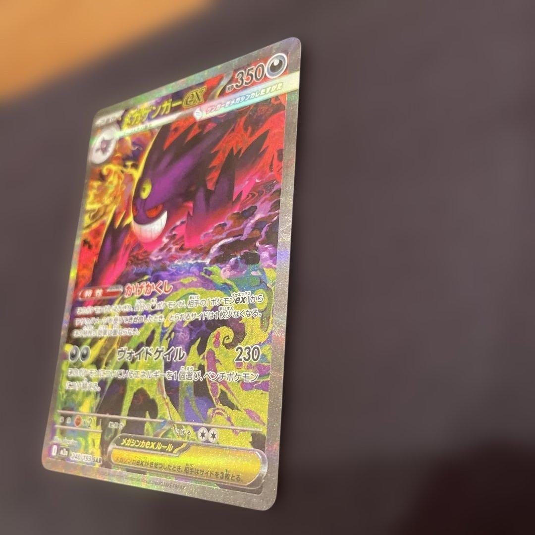 超美品 MEGAドリームex メガゲンガーex SAR センタリング◯ 即日発送