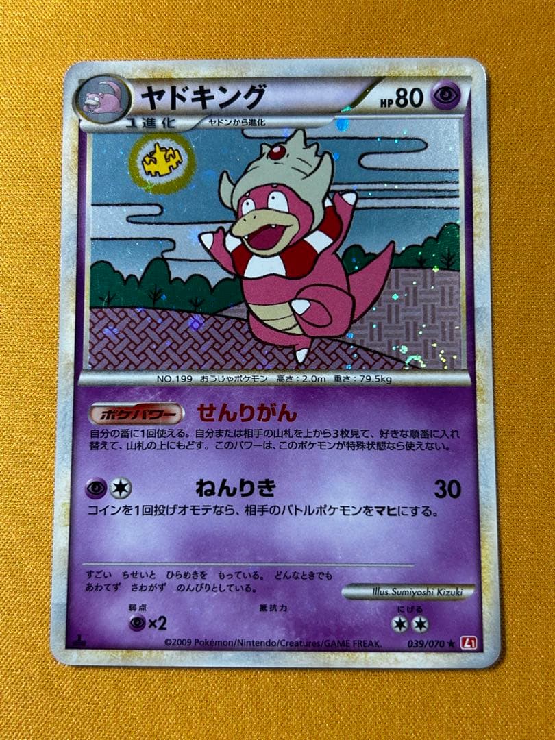 ヤドキング 039/070 ハートゴールドコレクション L1 1ED ホロ - メルカリ