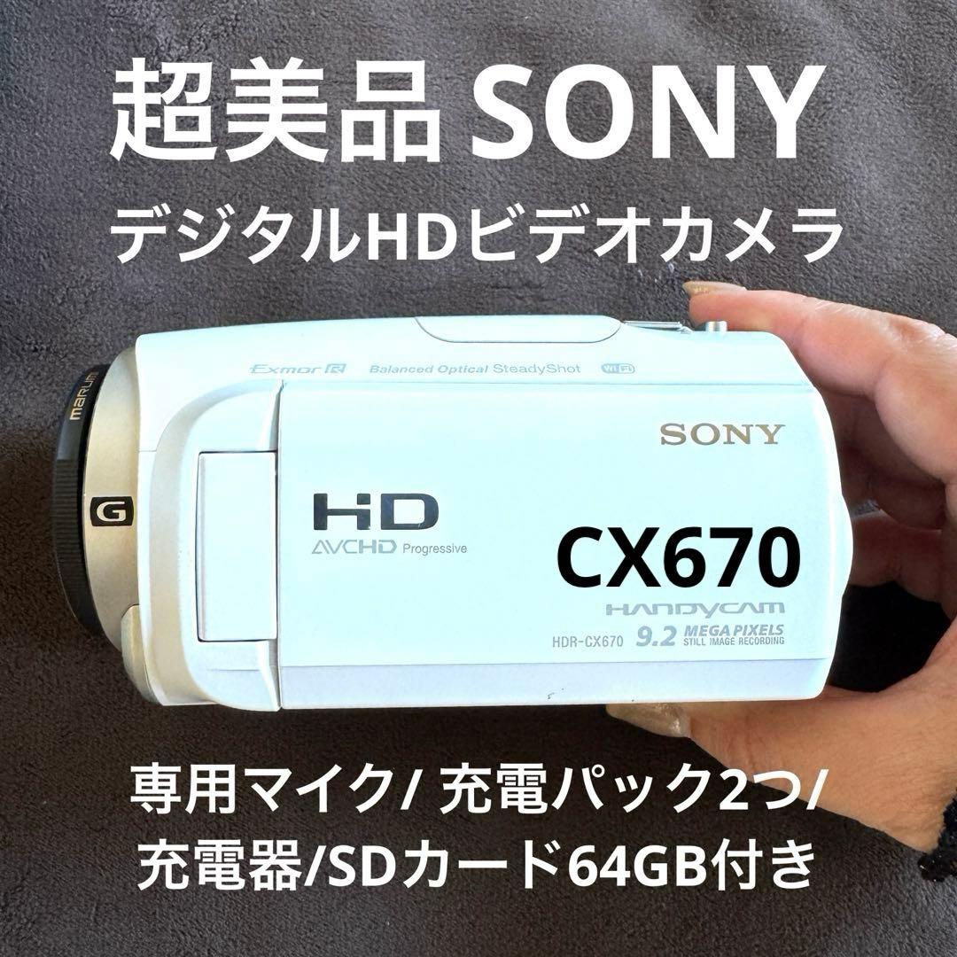 超美品SONYデジタルHDビデオカメラHDR-CX670専用マイク充電器付き白 HDR-CX670 | デジタルビデオカメラ Handycam ハンディカム | ソニー