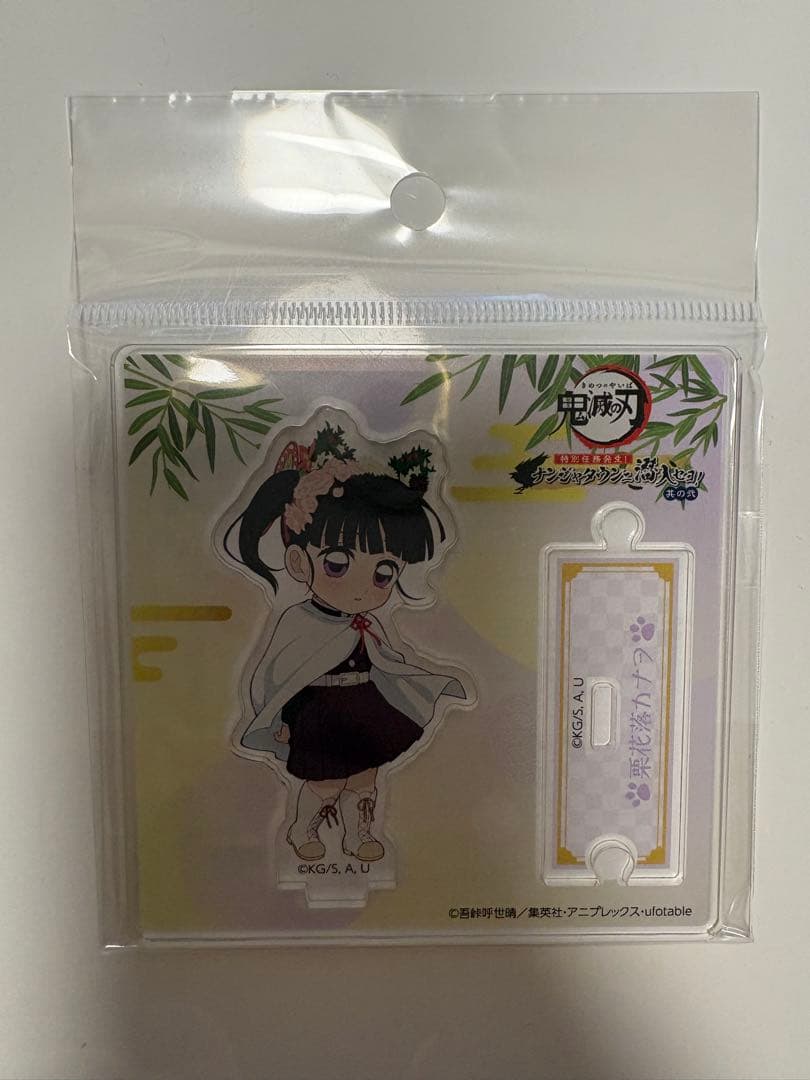 鬼滅の刃 ナンジャタウン ちびキャラ アクリルスタンド 栗花落カナヲ
