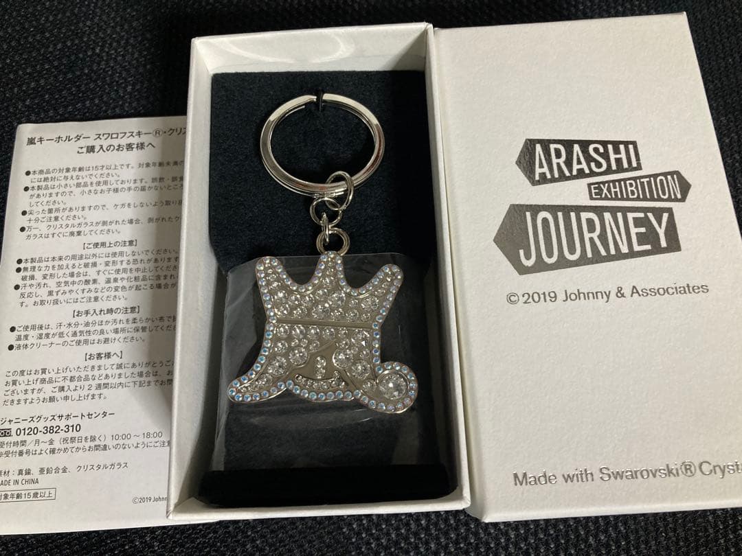 嵐 キーホルダー 嵐を旅する展覧会 スワロフスキー シルバー 銀 - メルカリ