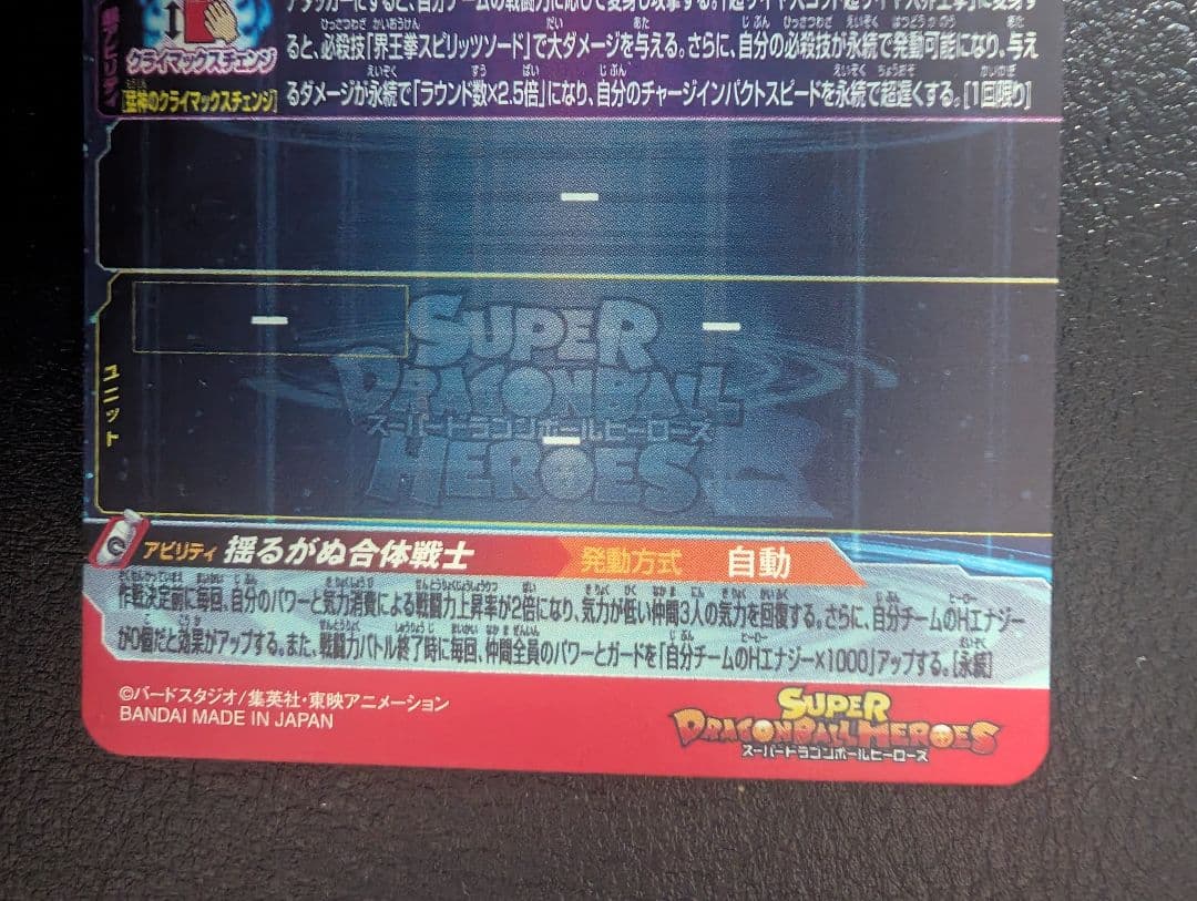 スーパードラゴンボールヒーローズ ベジット3枚セット