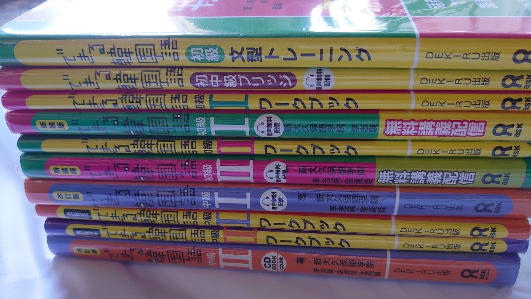できる韓国語【まとめ買い】バラ売り、値下げ不可 できる韓国語
