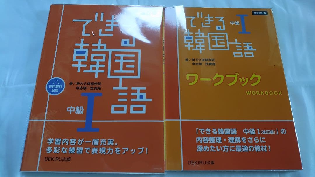 できる韓国語【まとめ買い】バラ売り、値下げ不可 できる韓国語