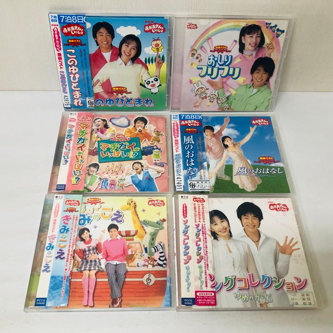 NHK おかあさんといっしょ CD6枚セット 今井ゆうぞう はいだしょうこ