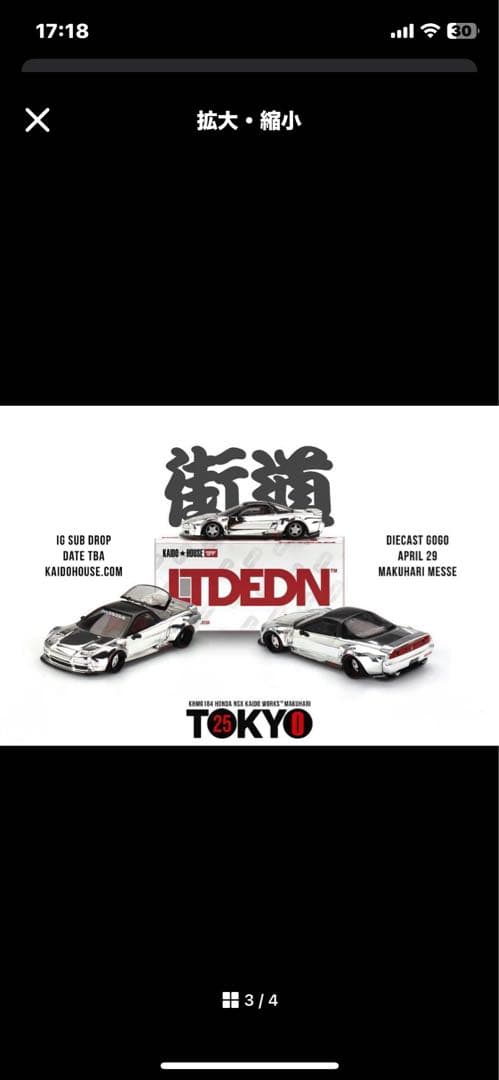 Kaido House 街道ハウスLTDEDN NSX Crome ミニカー✨ - メルカリ