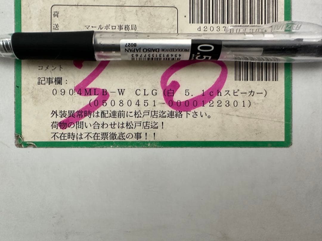 未使用品 NIRO 白 5.1ch スピーカー マルボーロ懸賞品 1※