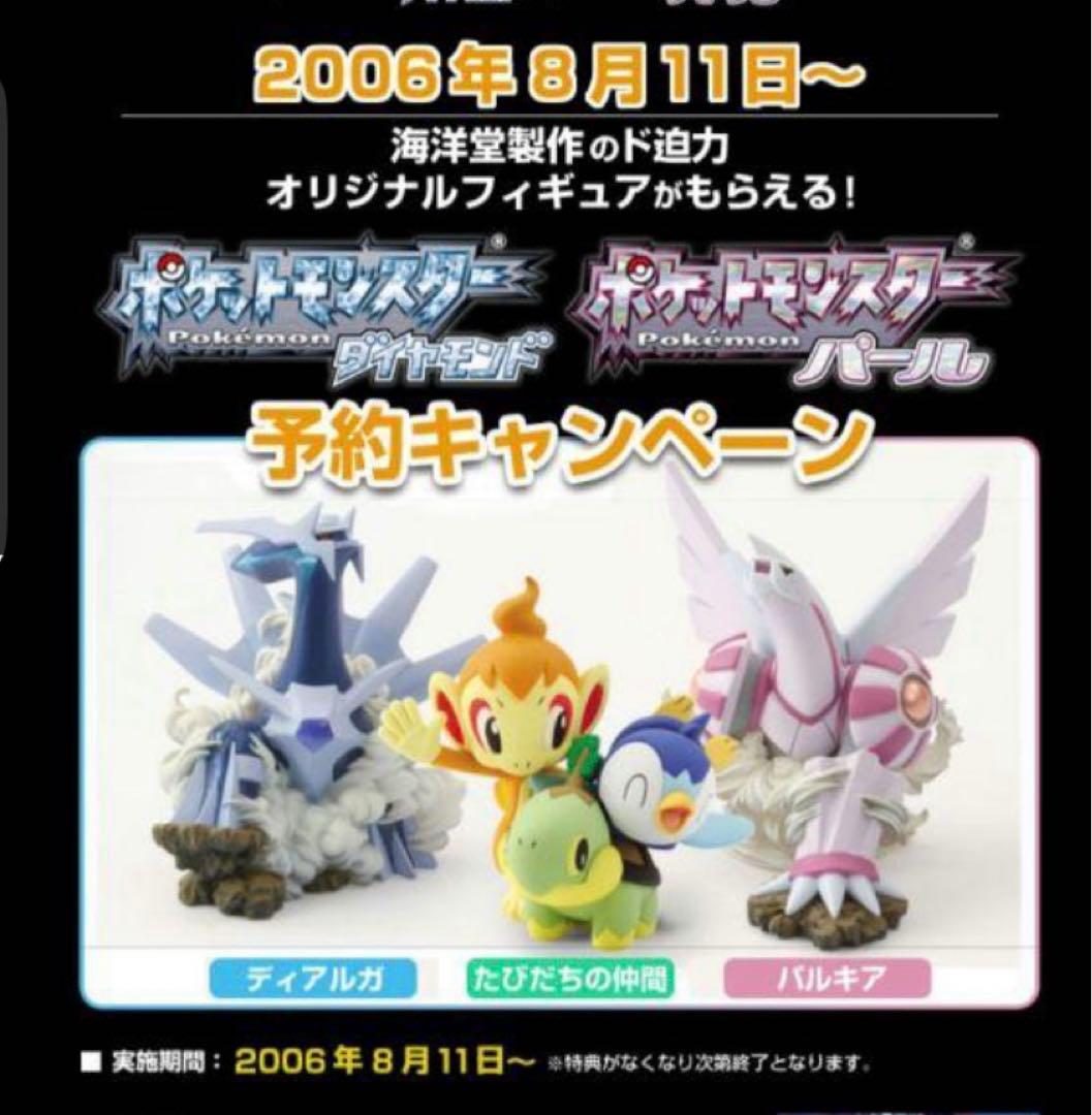 ポケモン ダイヤモンド パール予約特典 - メルカリ