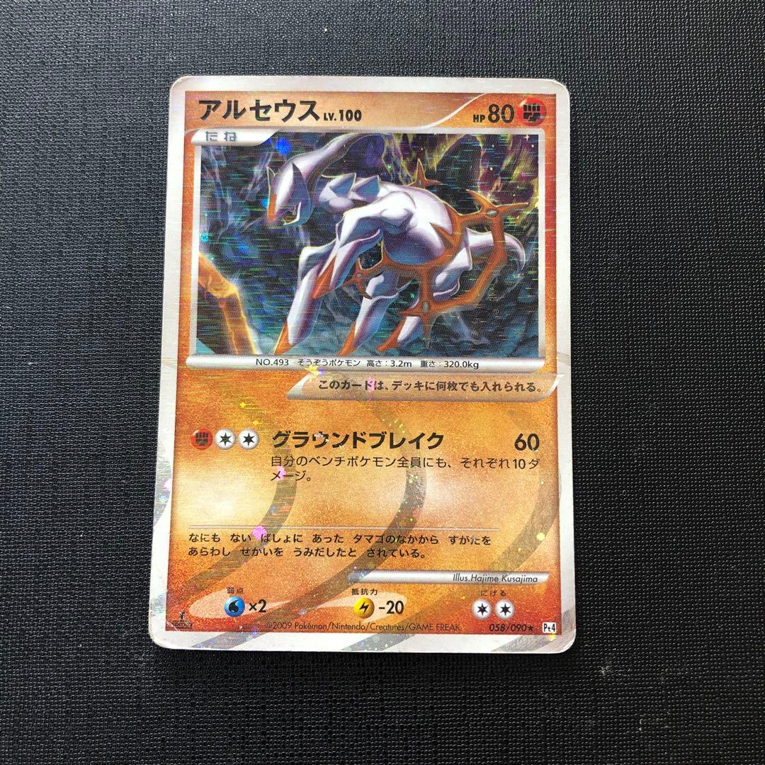 アルセウス ☆ Pt4 アルセウス光臨 058/090 - メルカリ