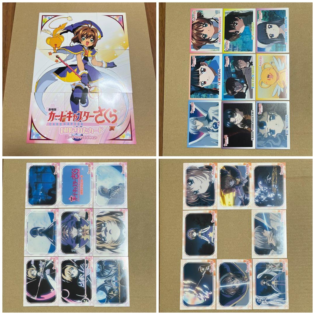 ②劇場版カードキャプターさくら　封印されたカード