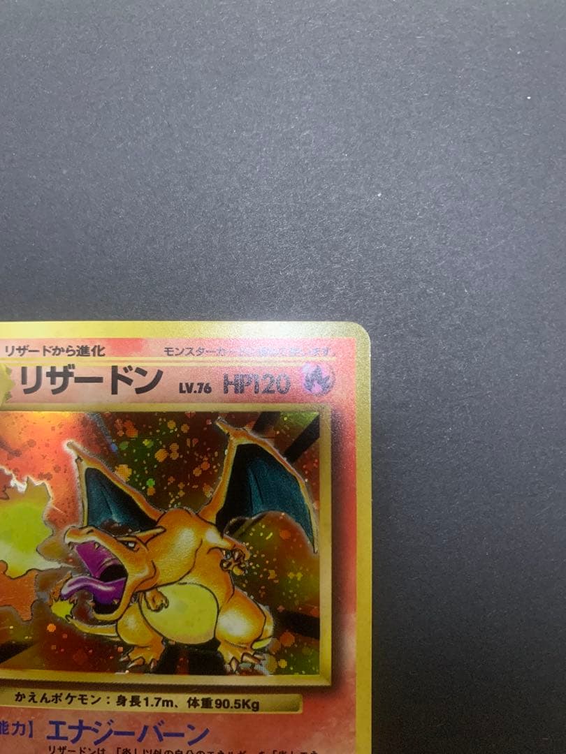 旧裏】ポケモンカード かえんリザードン ☆ 第1弾拡張パック