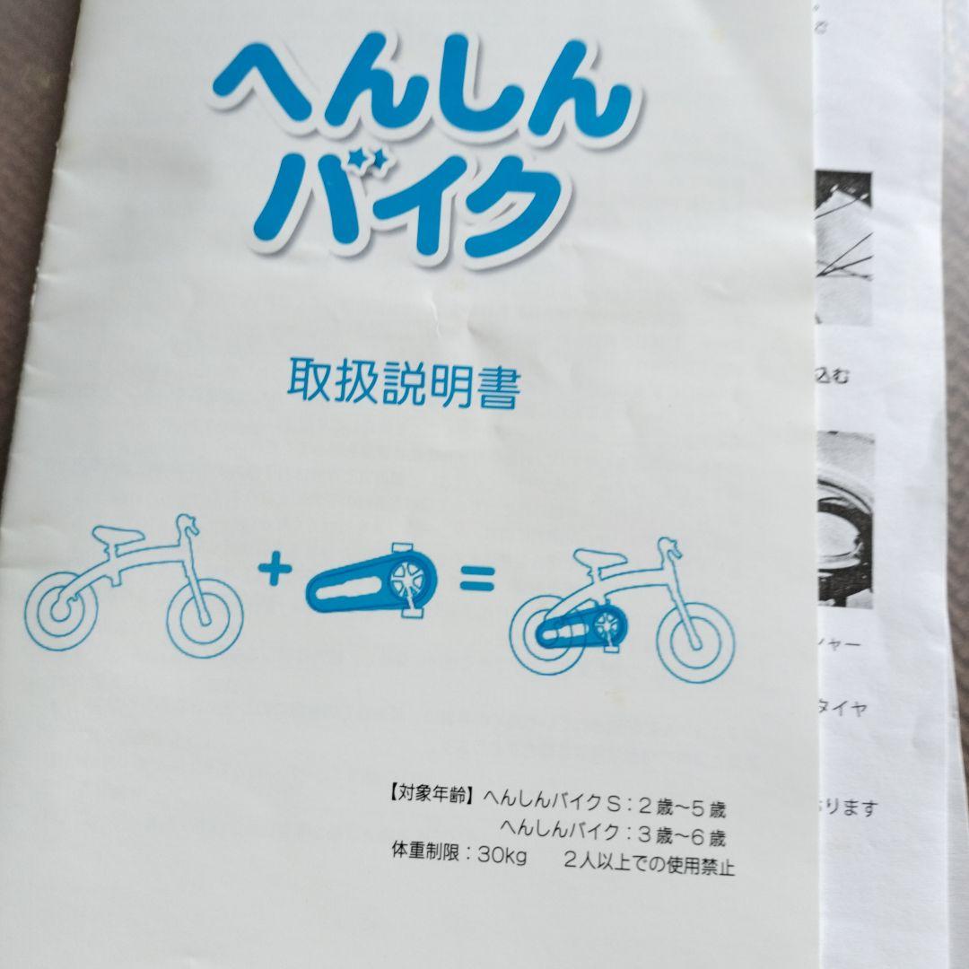 送料込）へんしんバイク バランスバイク レッドS Henshin Bike - メルカリ