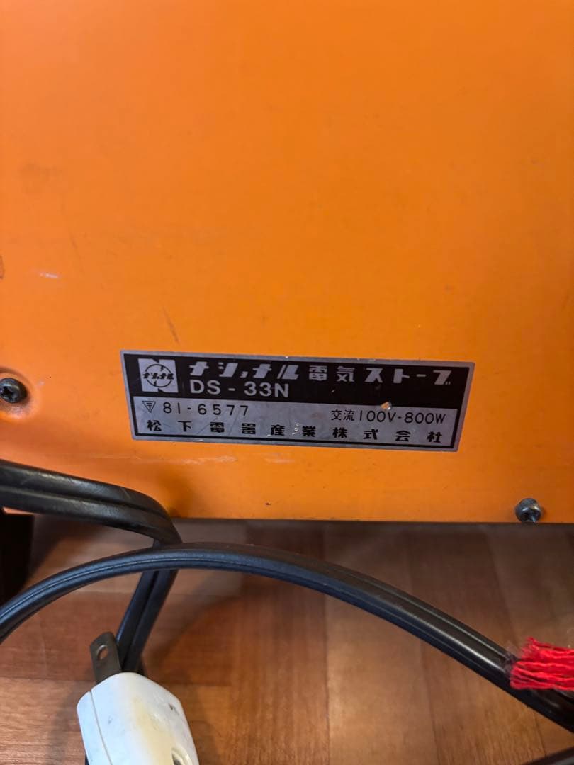 レトロ 電気ストーブ DS-33N 昭和レトロ ナショナル - メルカリ