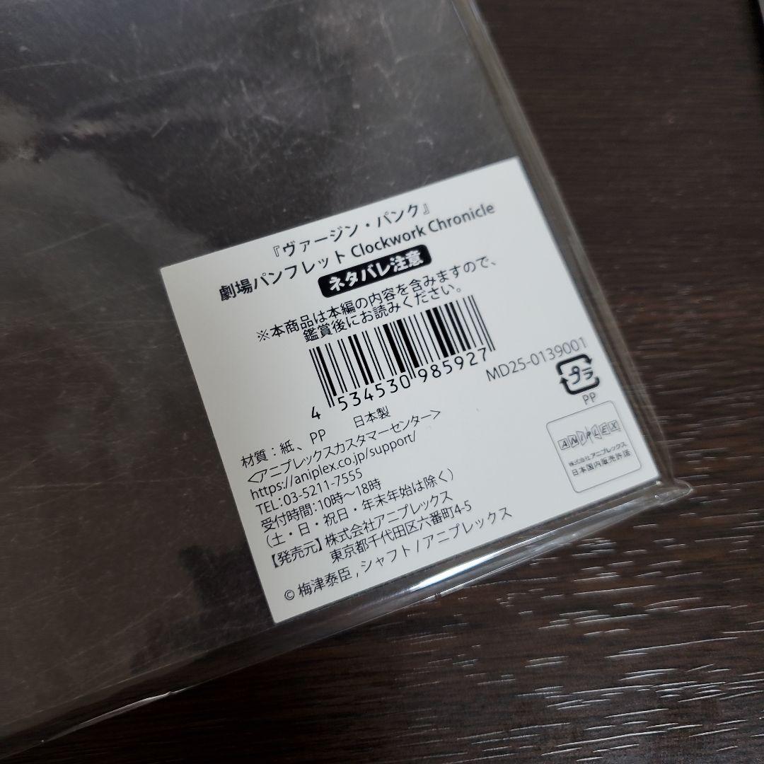 ヴァージン・パンク』パンフレット、入場特典、アクリルスタンドセット