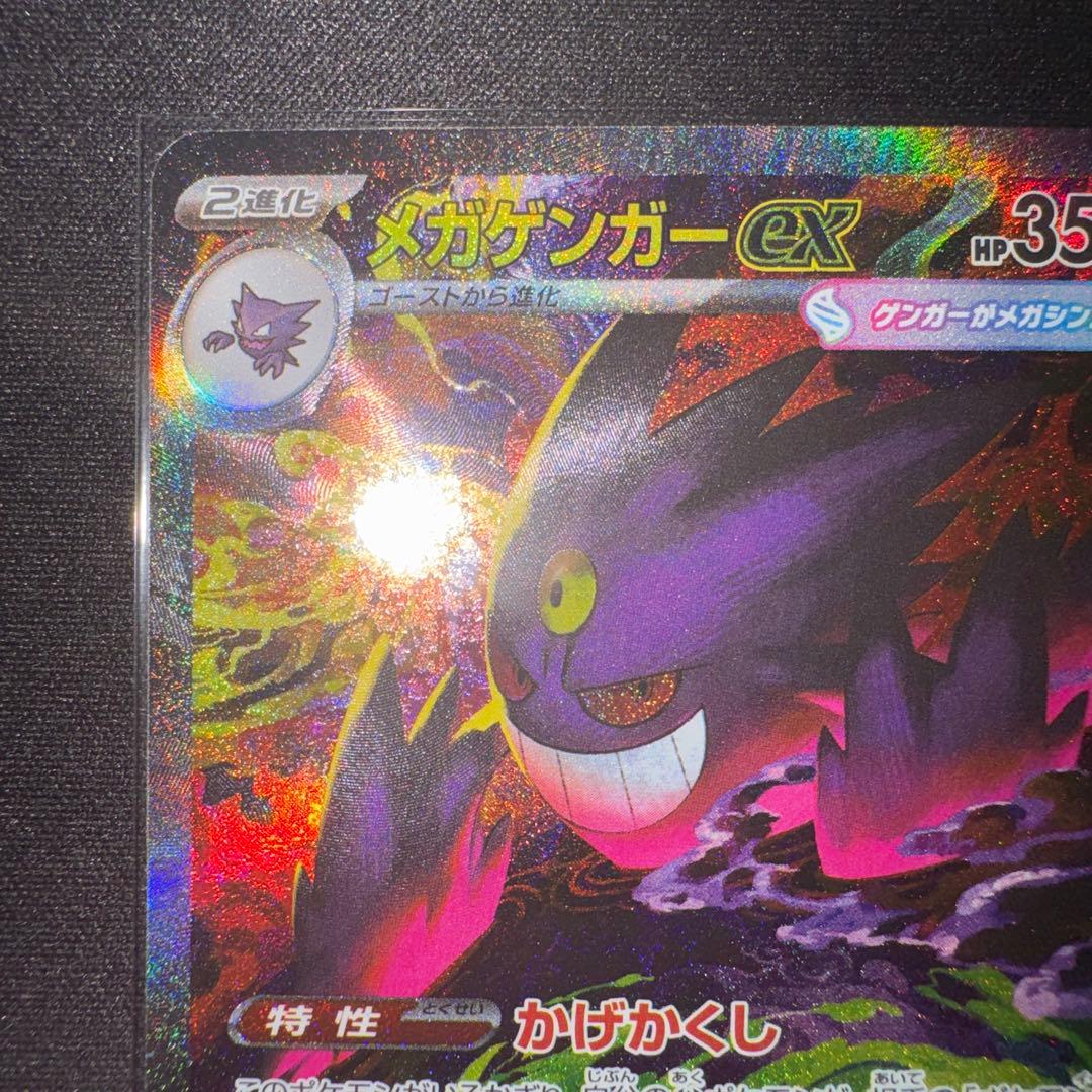 ✨超美品✨センタリング良好◎ メガゲンガーex SAR 240/193 - メルカリ