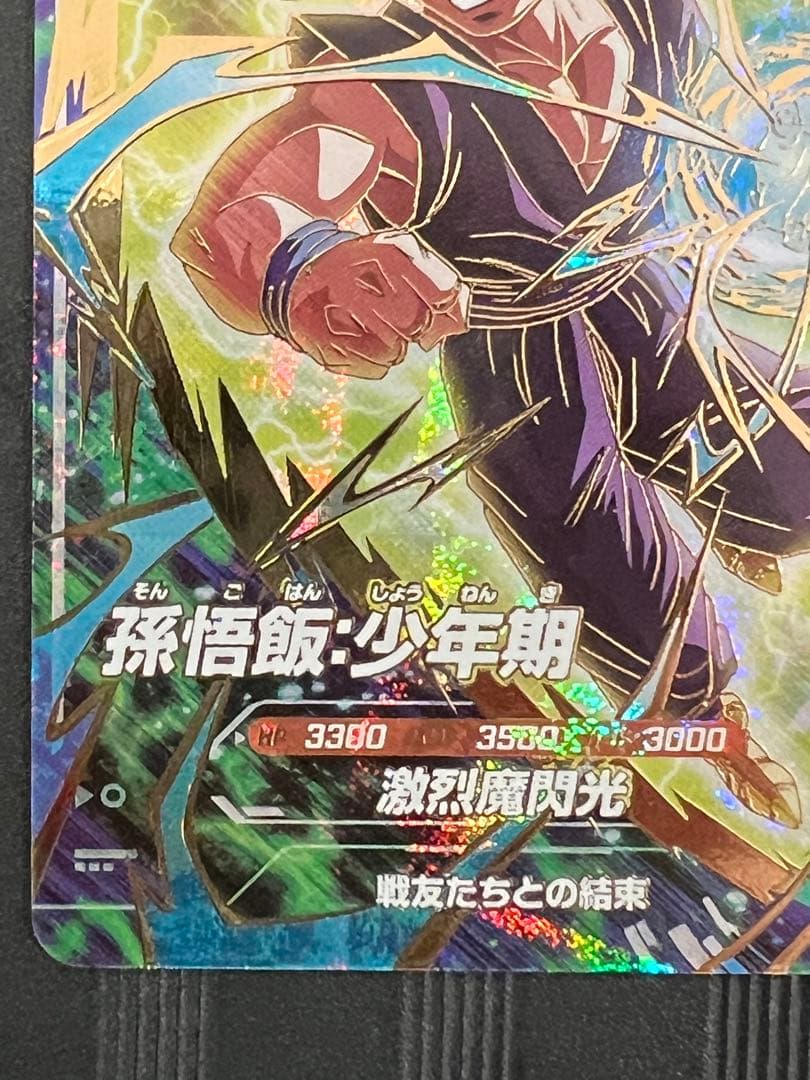 ① sdvtp-005 孫悟飯:少年期　パラレル　ドラゴンボール　大会