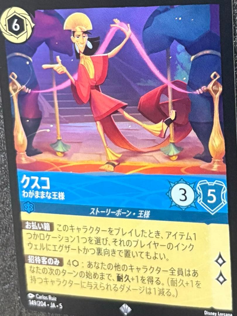 ディズニー ロルカナ クスコ - メルカリ