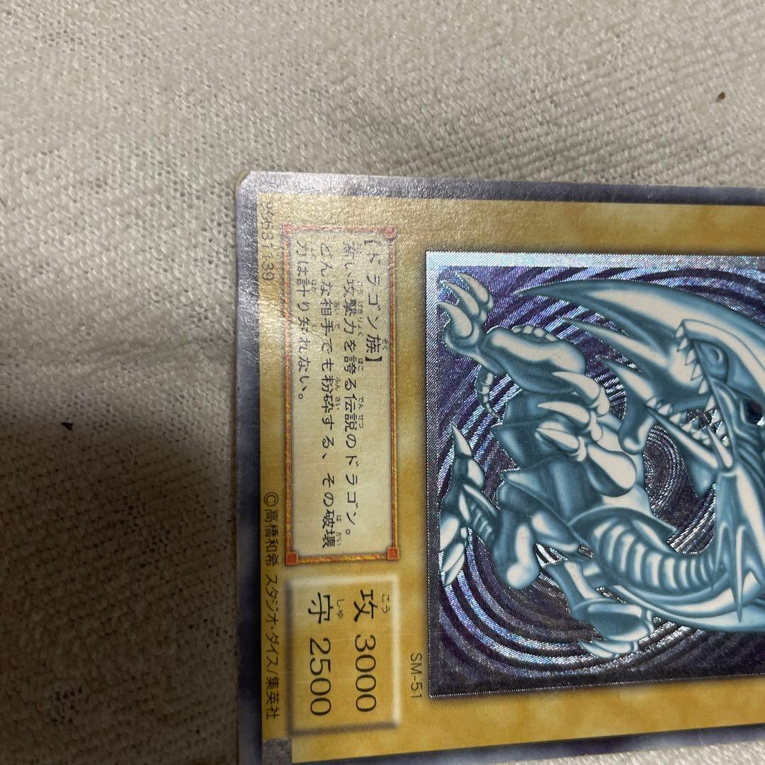 斉*太様 ブルーアイズホワイトドラゴン　アルティメット