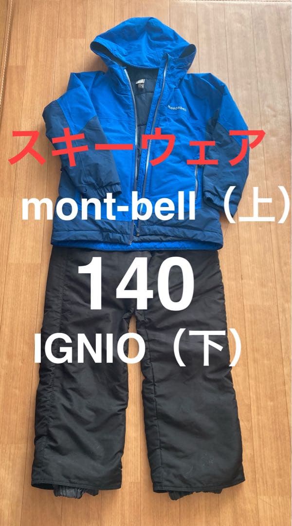 mont-bell スキーウェア 140 上下セット　パウダーステップパーカー パウダーステップ パーカ Kid's 140-160｜モンベル