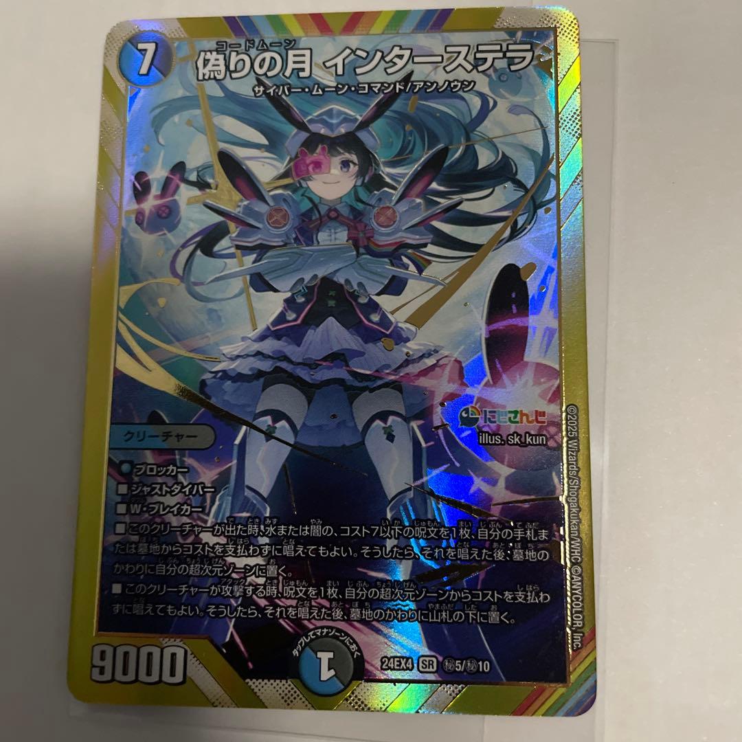 偽りの月インターステラ、シークレット1枚、通常版3枚、オマケ付き