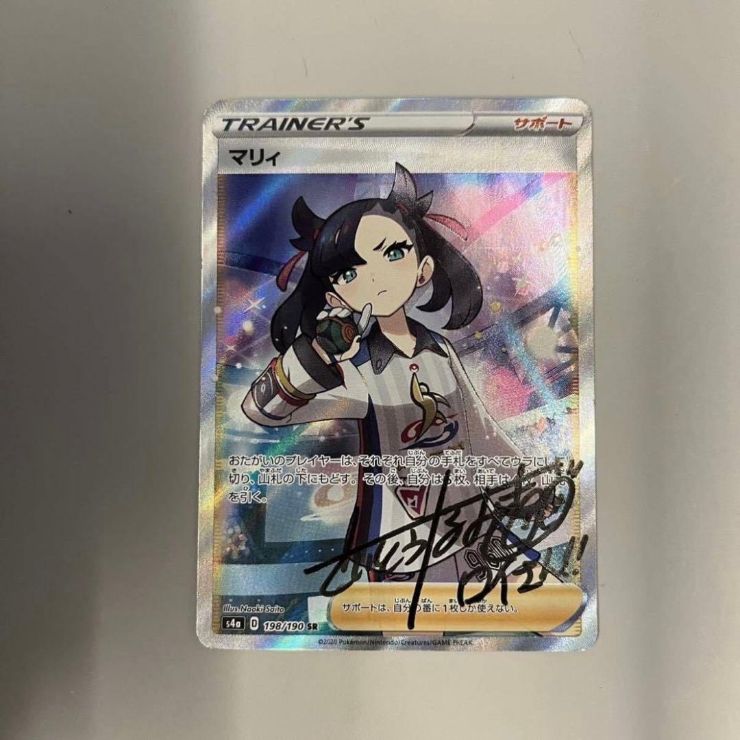 さいとうなおき 直筆サイン入り ポケモンカード マリィ SR シャイニー