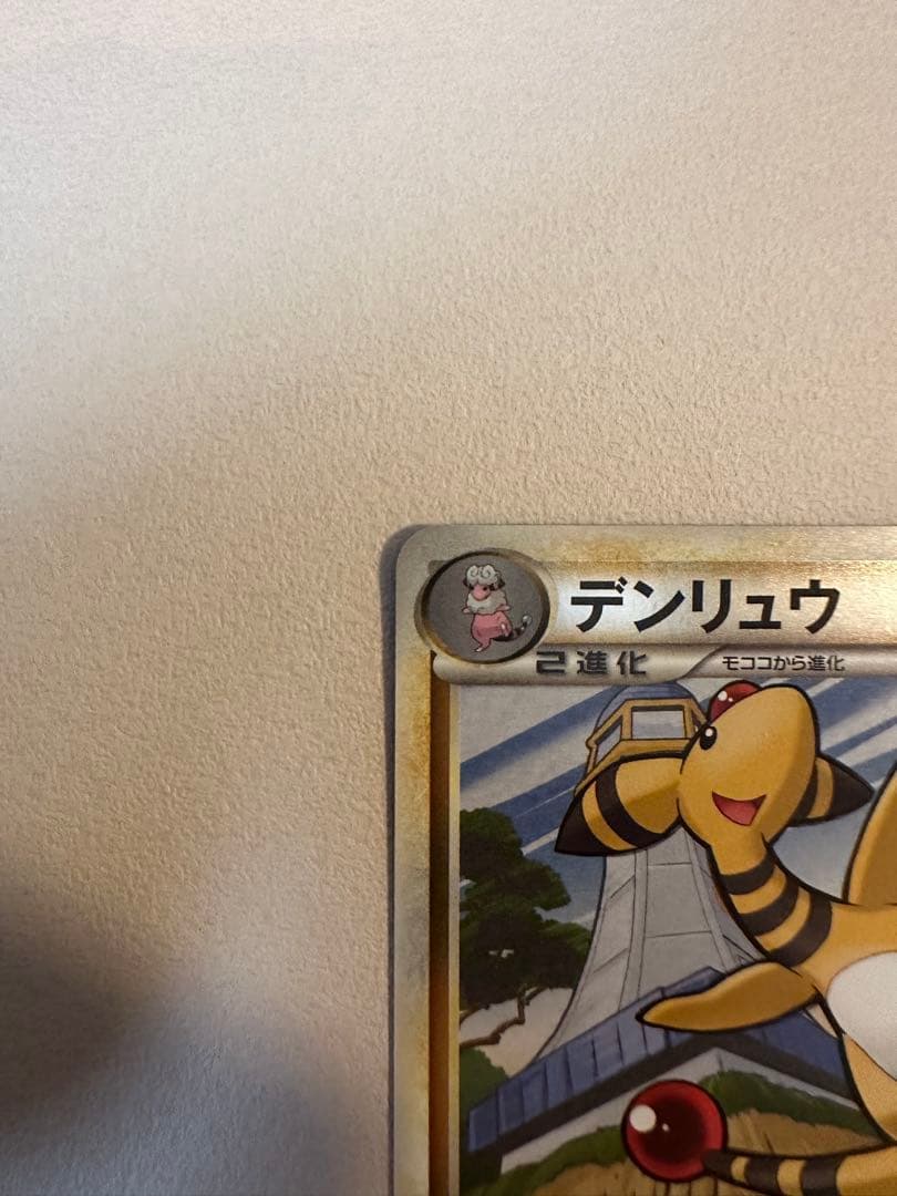 デンリュウ ◇ L1 ハートゴールドコレクション 033/070 - メルカリ