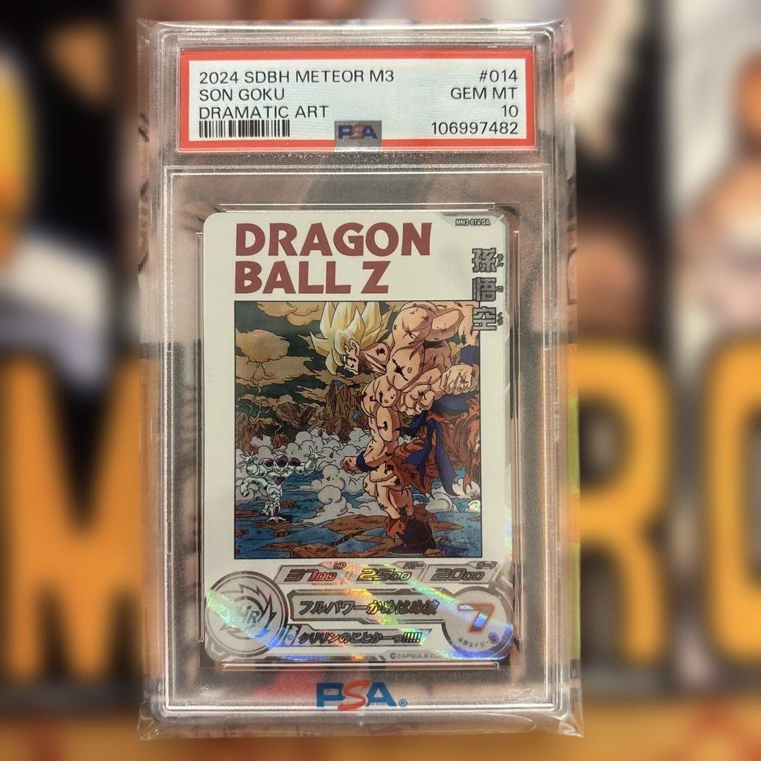 PSA10】スーパードラゴンボールヒーローズ MM3-014 DA 孫悟空 - メルカリ