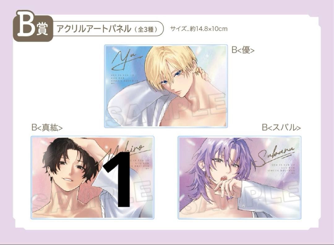 妹はシスコン兄がめんどくさい くじ 真紘 計17点 まとめ売り - メルカリ