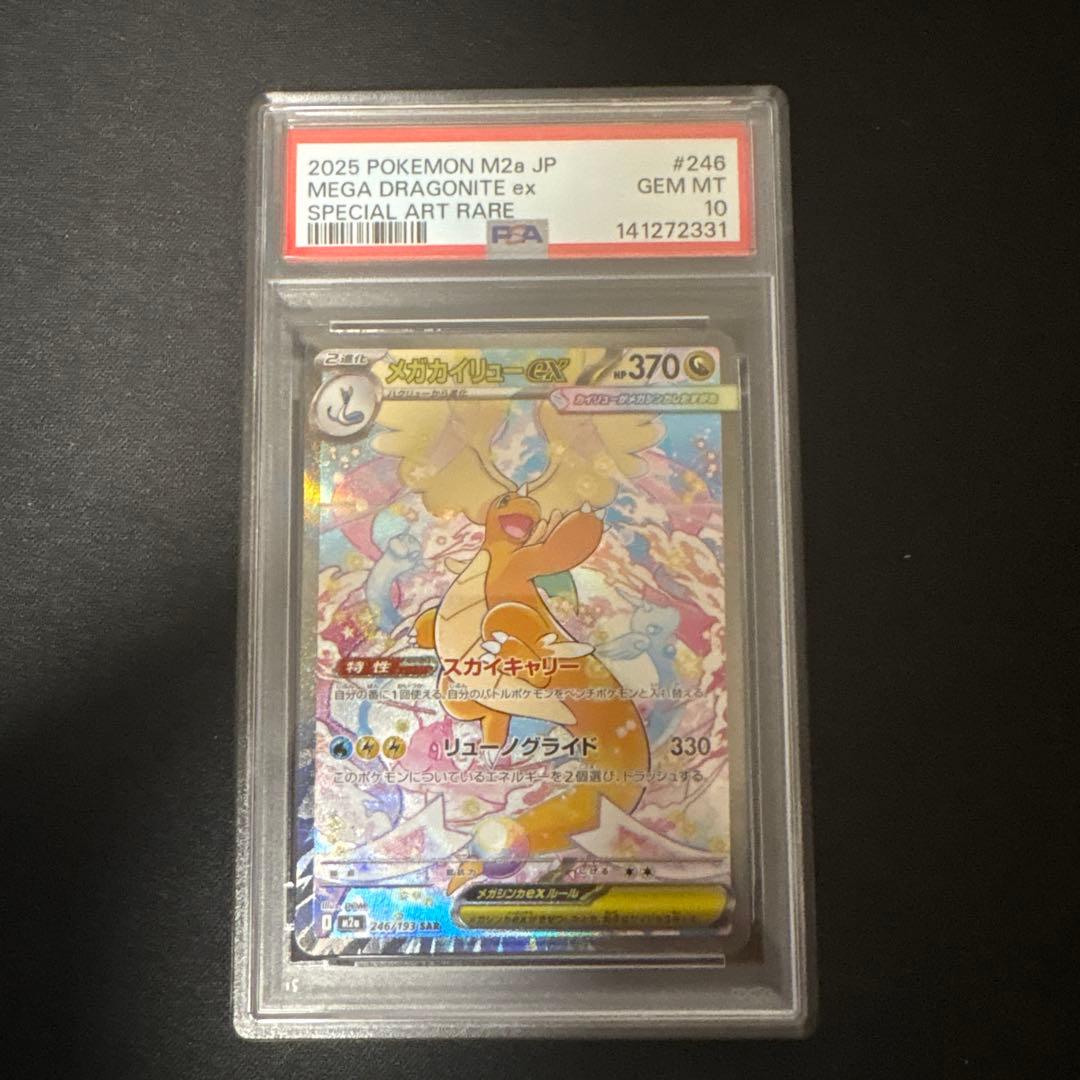 PSA10】メガカイリュー ex - メルカリ