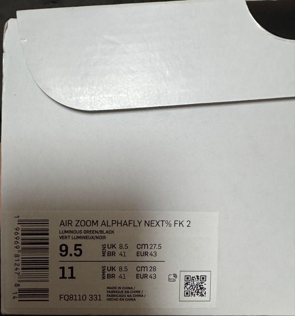 本日限定セール NIKE アルファフライ2 27.5cm