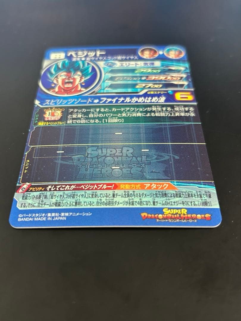 スーパードラゴンボールヒーローズ　ugm4-sec ベジット