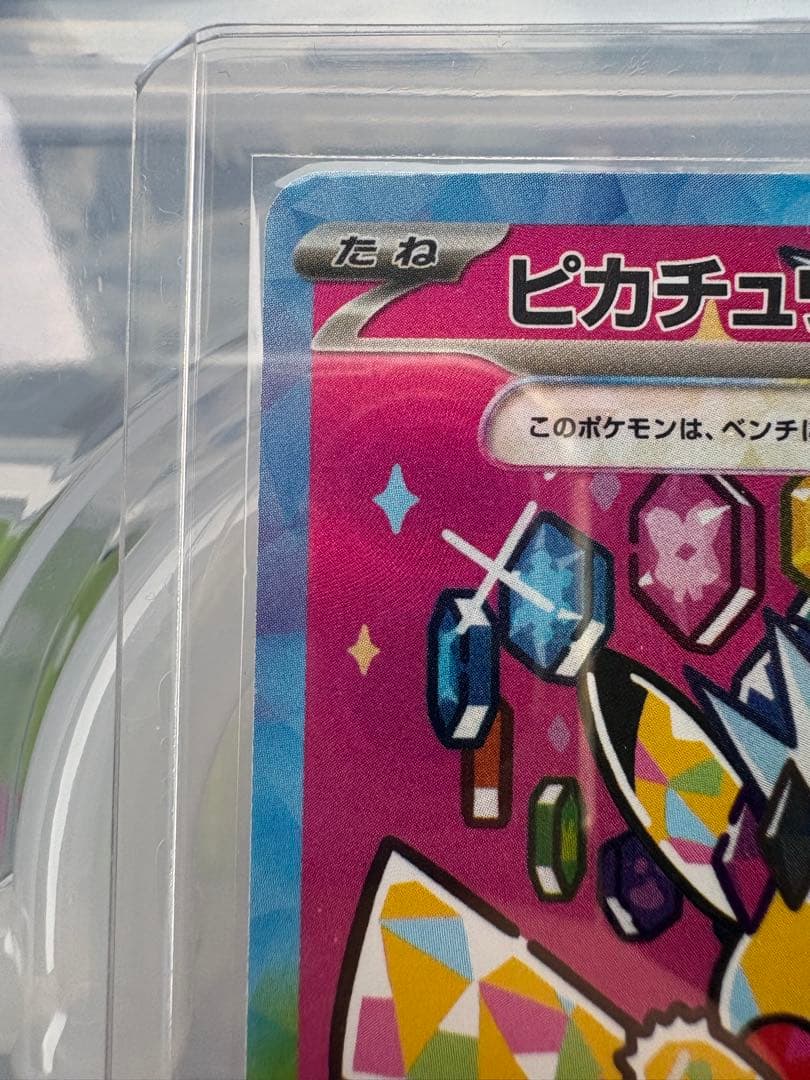 ピカチュウex SAR 美品　がんばりハート