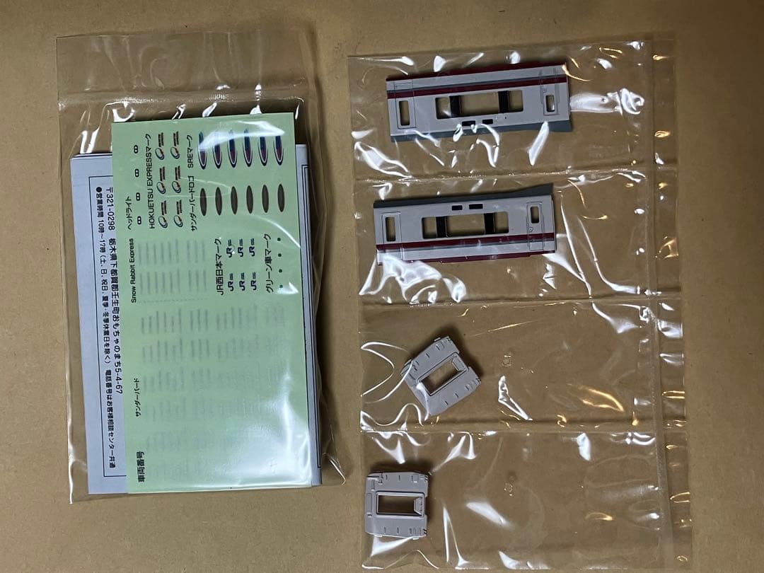 ス*ー様 Bトレインショーティー 北越急行 683系  Rabbit①