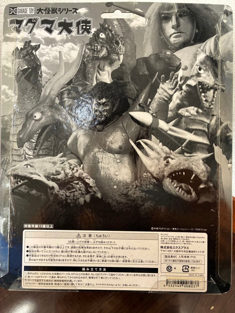 マグマ大使 溶解怪獣ドロックス - メルカリ