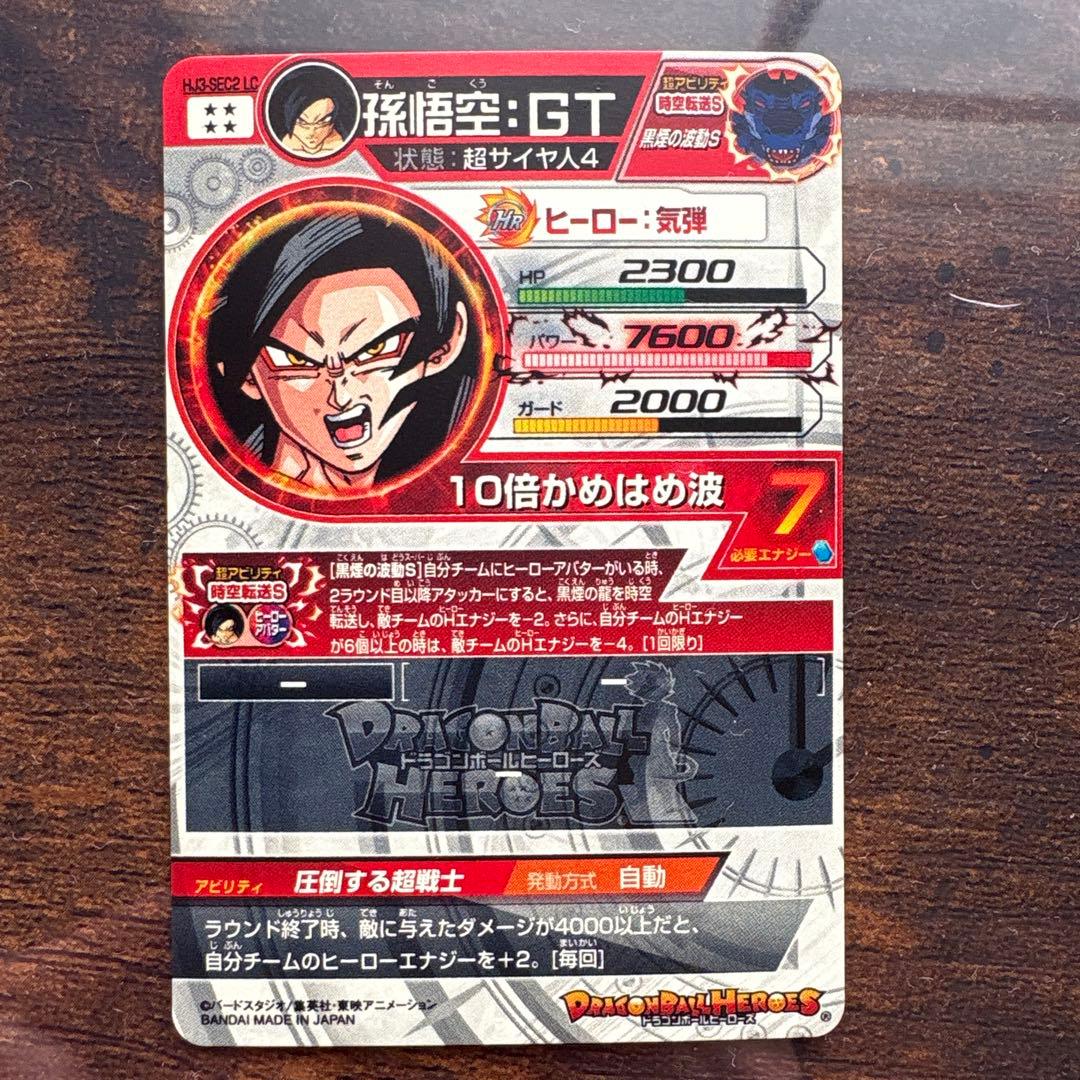 HJ3−SEC2 LC 孫悟空：GT - メルカリ