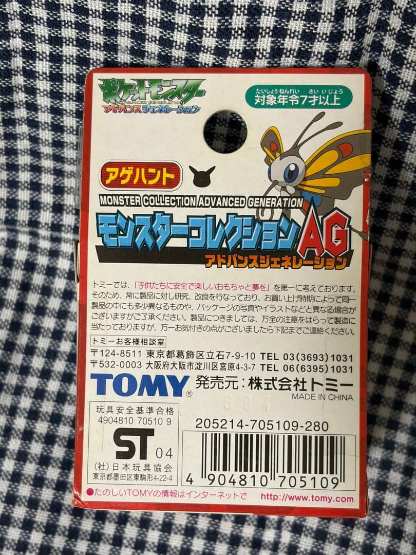 TOMY ポケットモンスター モンスターコレクション AG アゲハント モンコレ