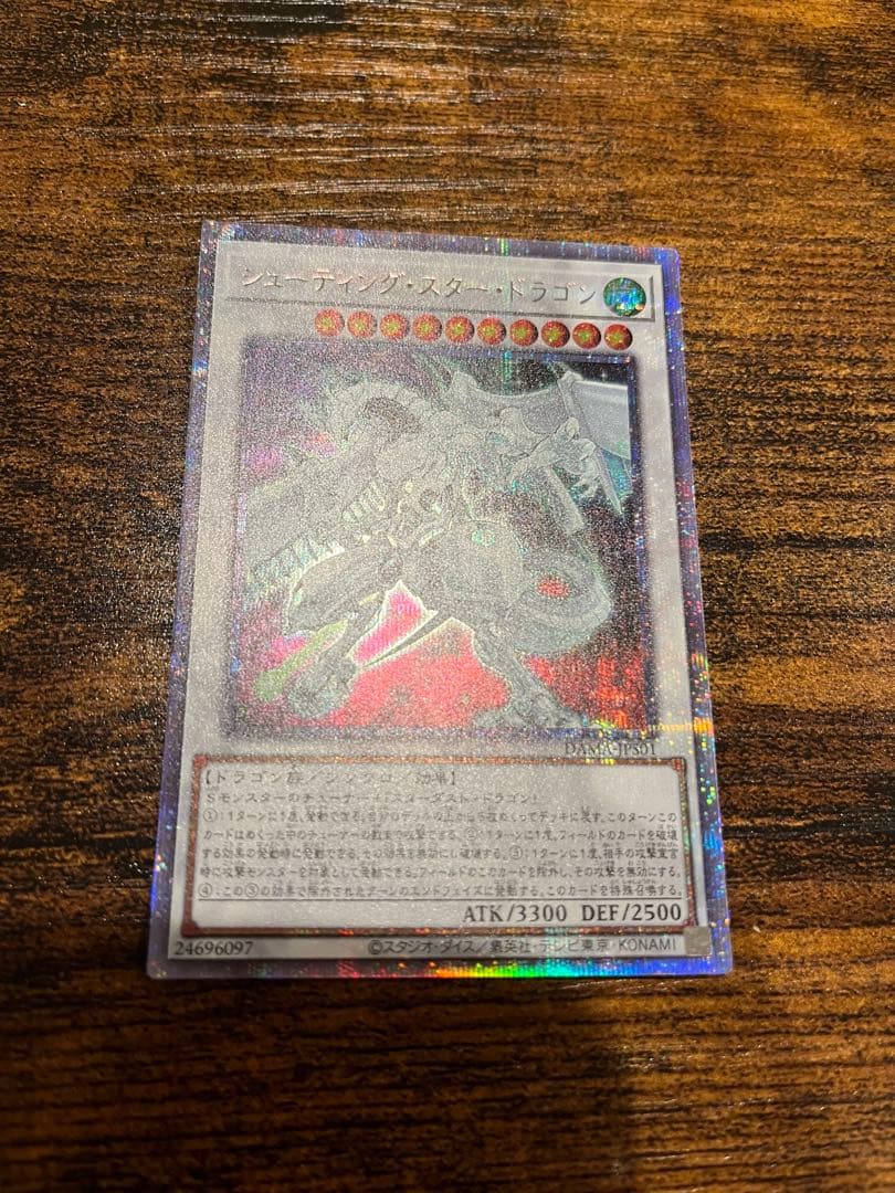 【送料無料❗️匿名発送❗️】遊戯王　シューティングスタードラゴン　プリズマ