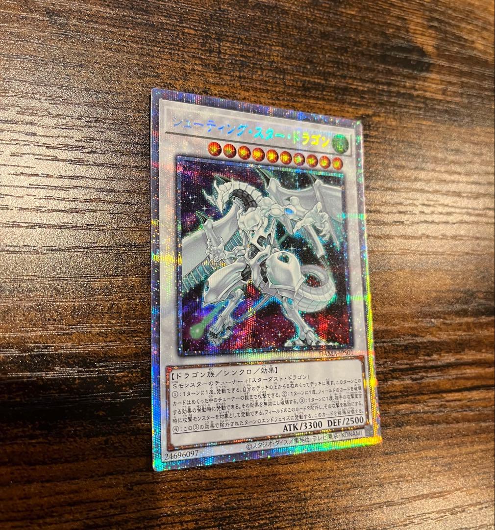 【送料無料❗️匿名発送❗️】遊戯王　シューティングスタードラゴン　プリズマ
