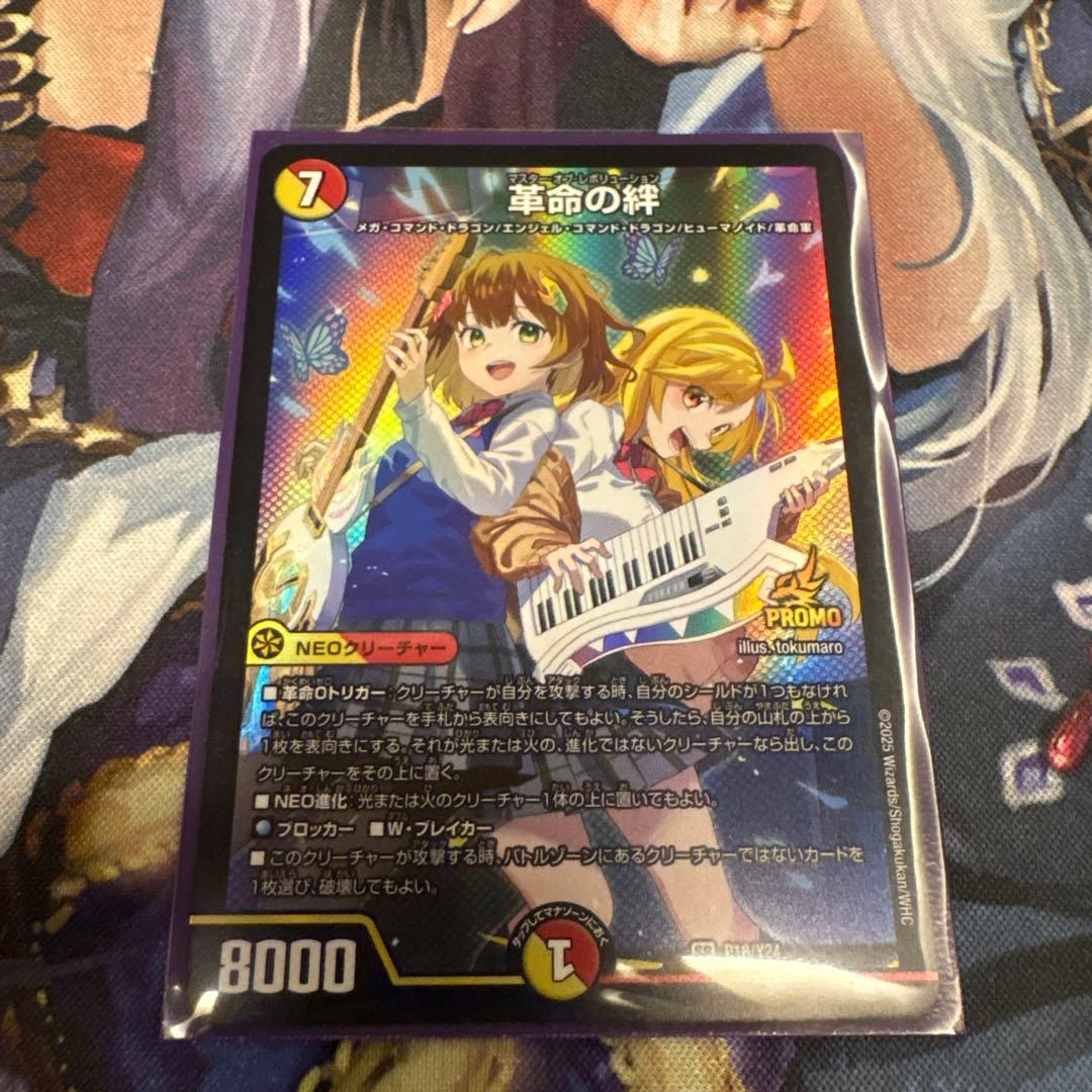 革命の絆 マスターオブレボリューション プロモ デュエルマスターズ