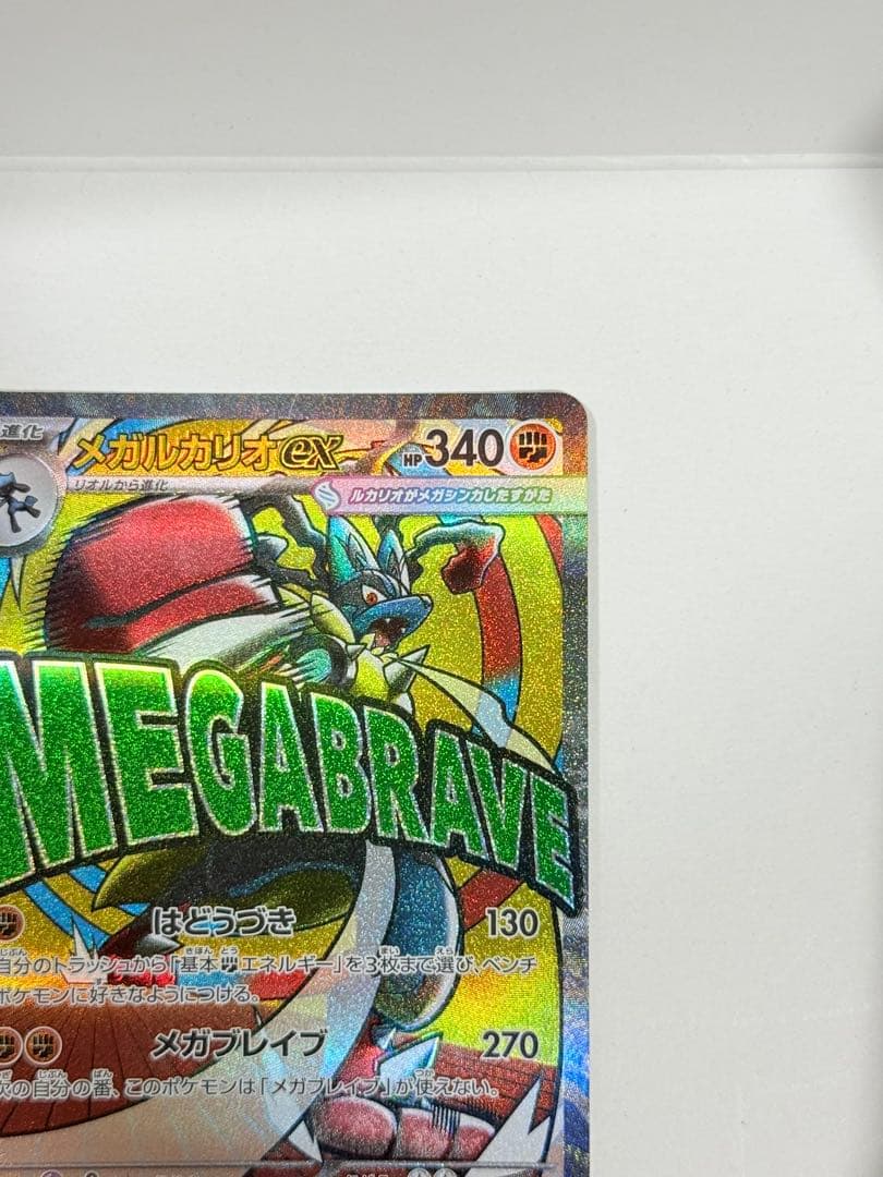 メガルカリオEX 340HP ポケモンカード - メルカリ