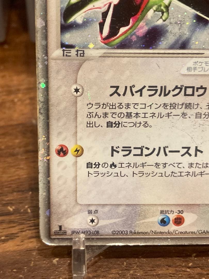 超希少 レックウザex ☆ADV 天空の覇者スパイラルグロウ【ポケモン