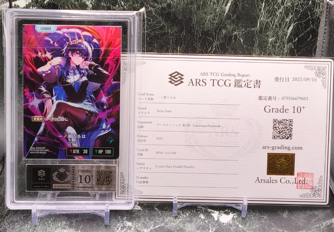 xross stars クロススターズ 一ノ瀬うるは lrpp ARS10+