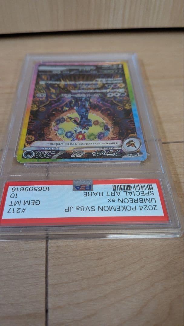 テラスタルフェス SV8a Umbreon ブラッキーｅｘ SAR PSA10