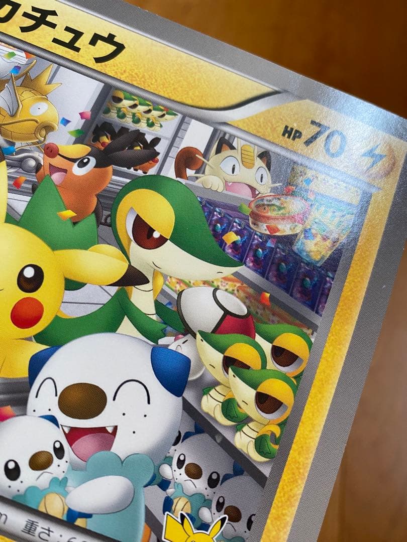 BW-P ピカチュウ ジャンボカード ポケモンセンターナゴヤ おひっこし